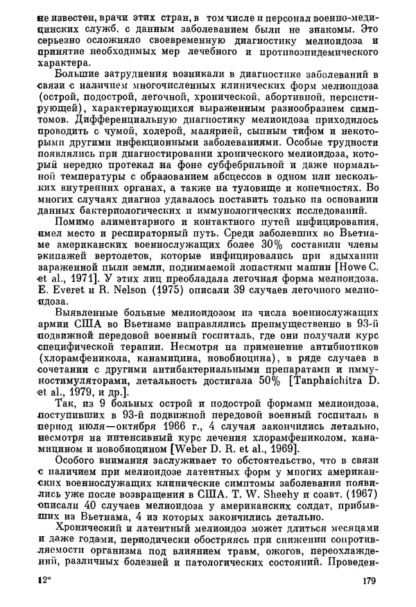 Ефим Смирнов - Войны и эпидемии - Страница № 180