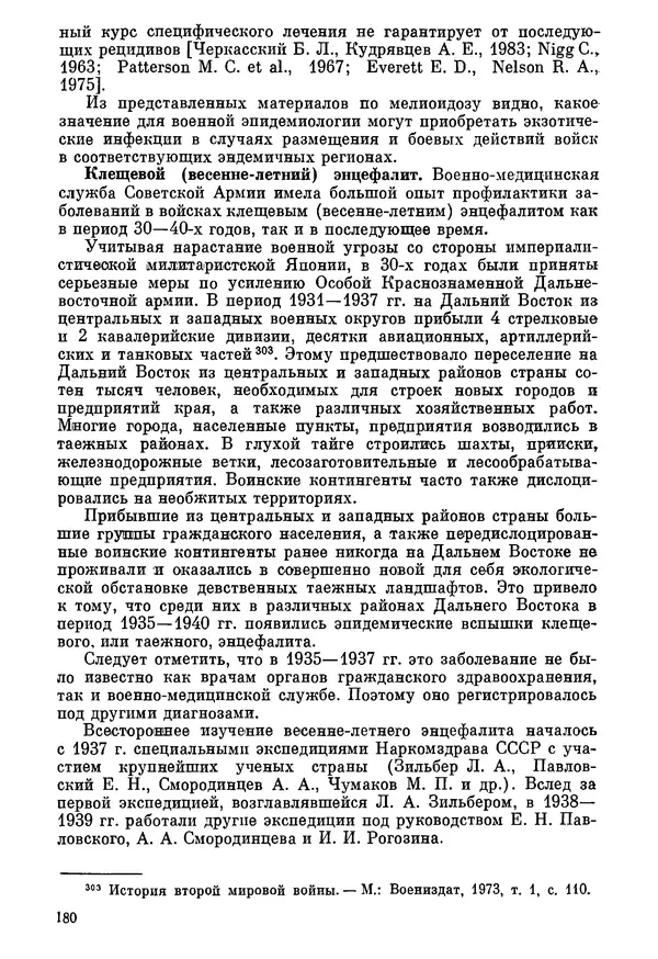Ефим Смирнов - Войны и эпидемии - Страница № 181
