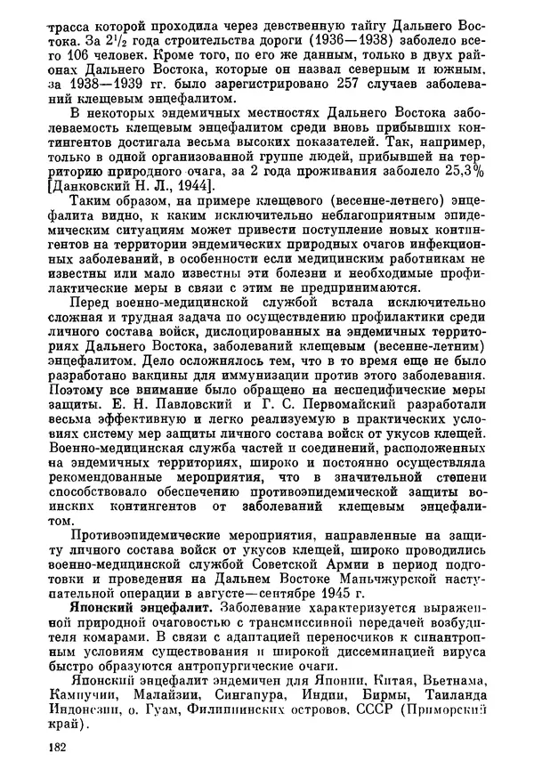 Ефим Смирнов - Войны и эпидемии - Страница № 183