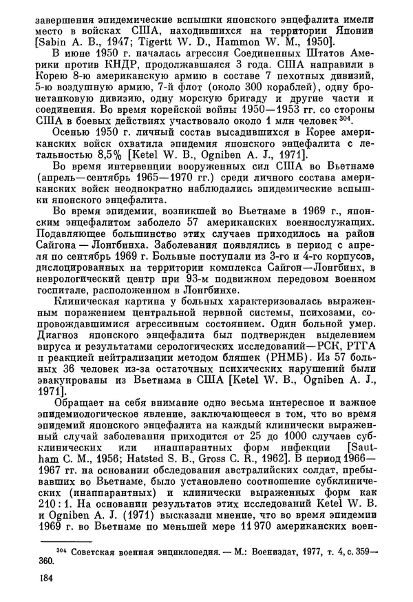 Ефим Смирнов - Войны и эпидемии - Страница № 185