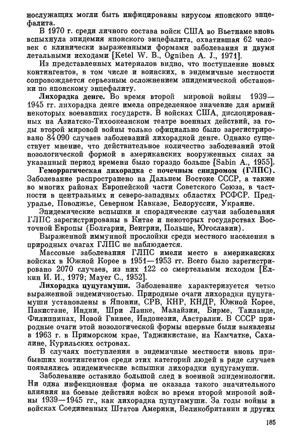 Ефим Смирнов - Войны и эпидемии - Страница № 186