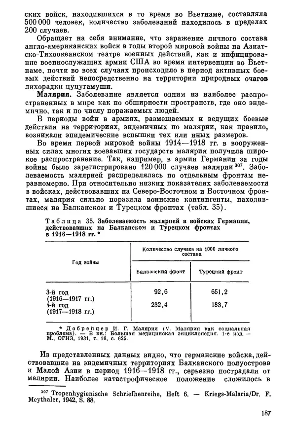 Ефим Смирнов - Войны и эпидемии - Страница № 188