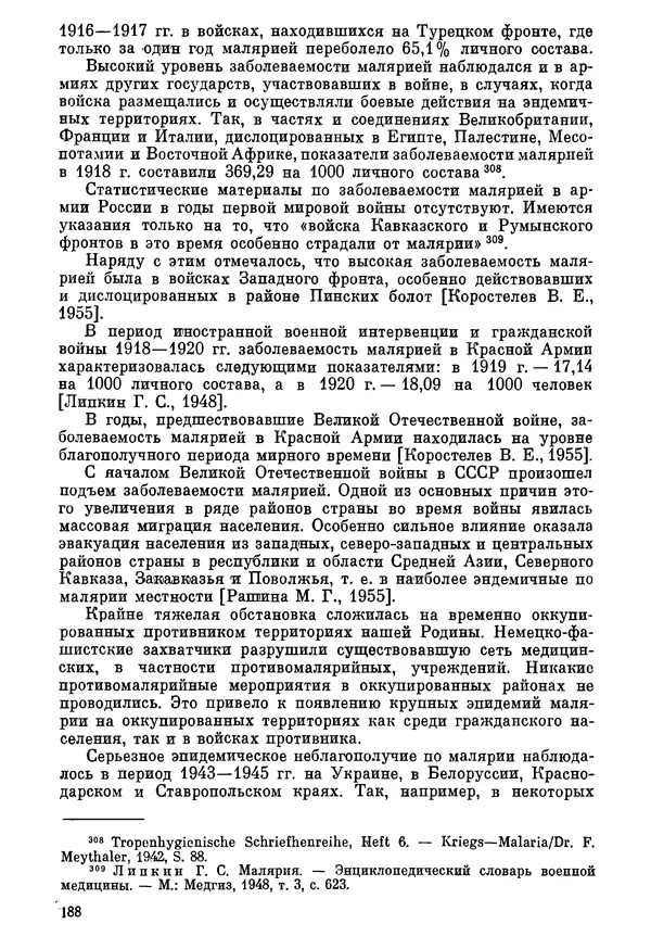 Ефим Смирнов - Войны и эпидемии - Страница № 189