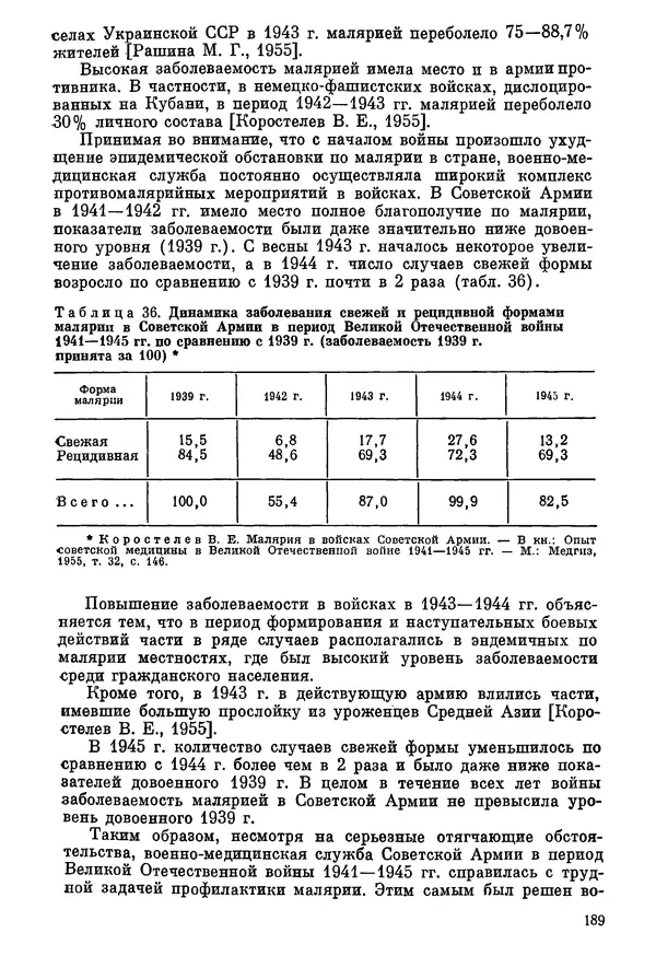 Ефим Смирнов - Войны и эпидемии - Страница № 190