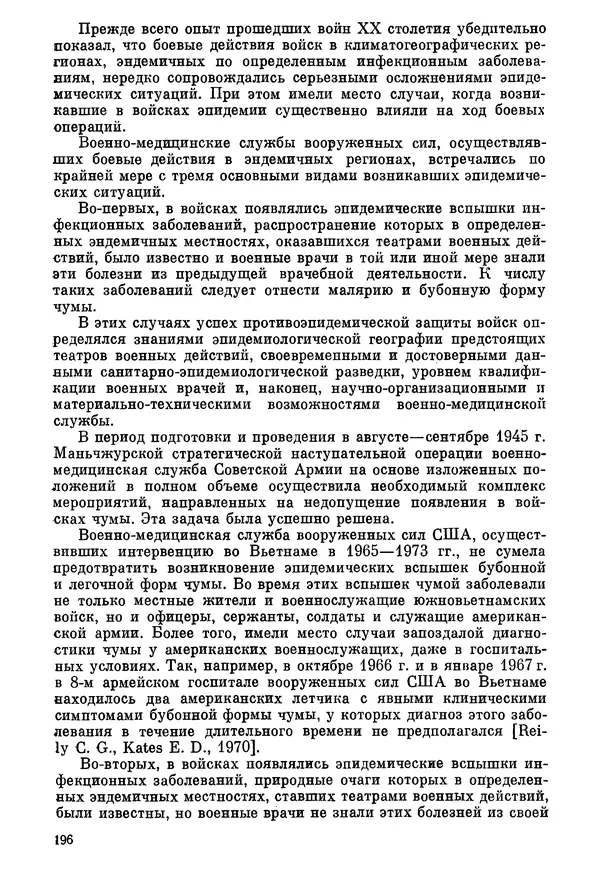 Ефим Смирнов - Войны и эпидемии - Страница № 197