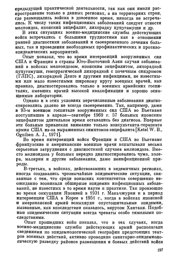 Ефим Смирнов - Войны и эпидемии - Страница № 198