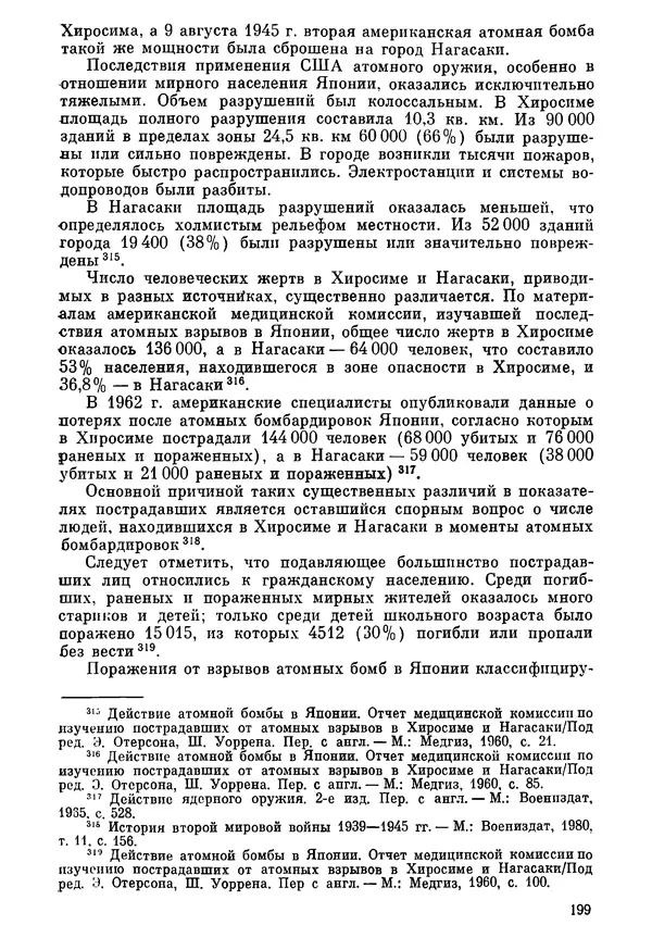 Ефим Смирнов - Войны и эпидемии - Страница № 200