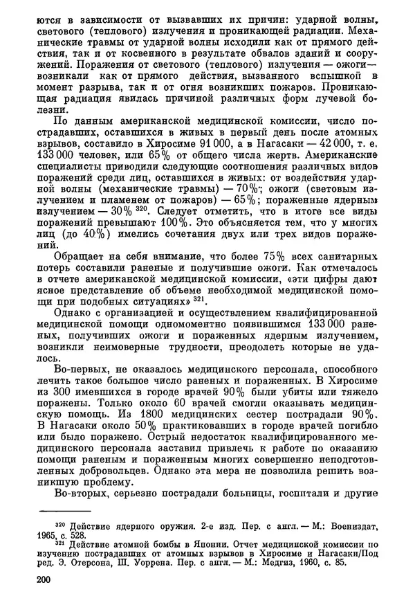 Ефим Смирнов - Войны и эпидемии - Страница № 201