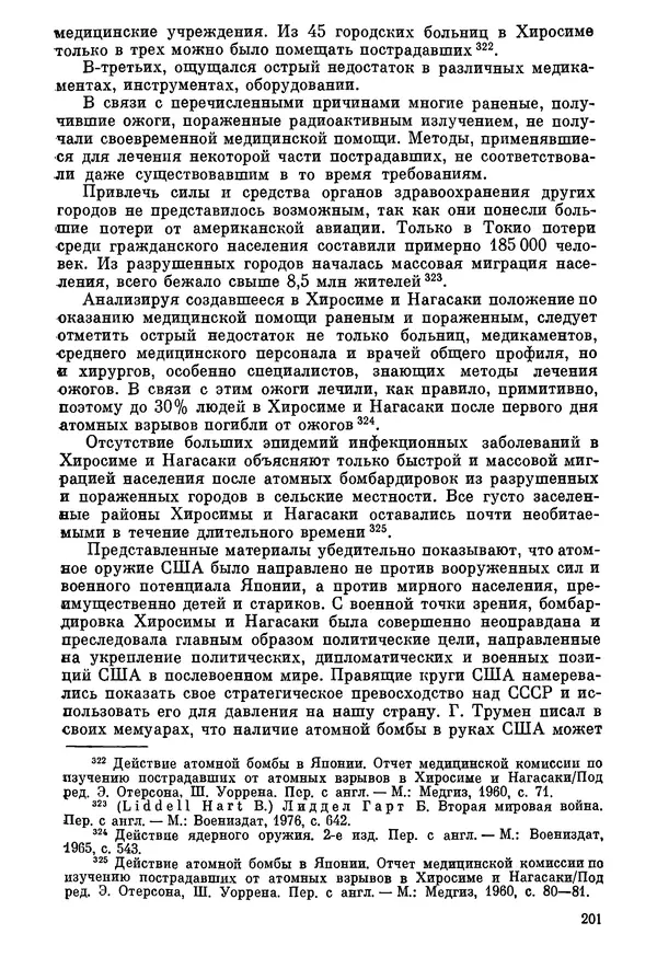 Ефим Смирнов - Войны и эпидемии - Страница № 202