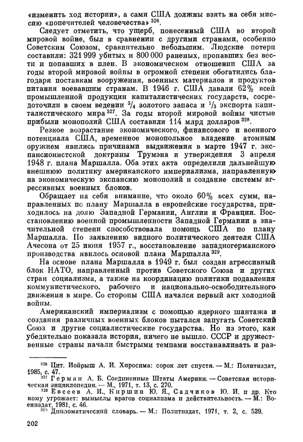 Ефим Смирнов - Войны и эпидемии - Страница № 203