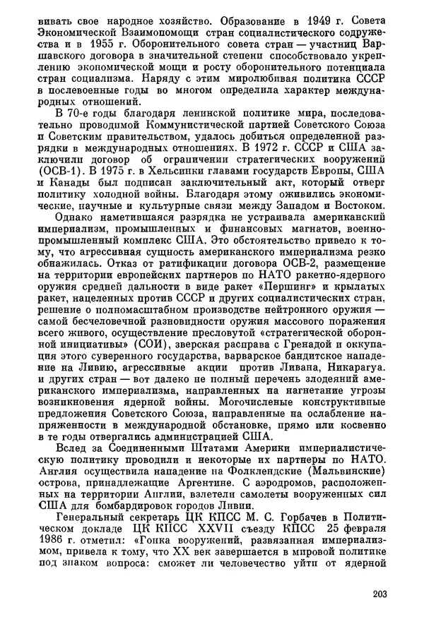 Ефим Смирнов - Войны и эпидемии - Страница № 204