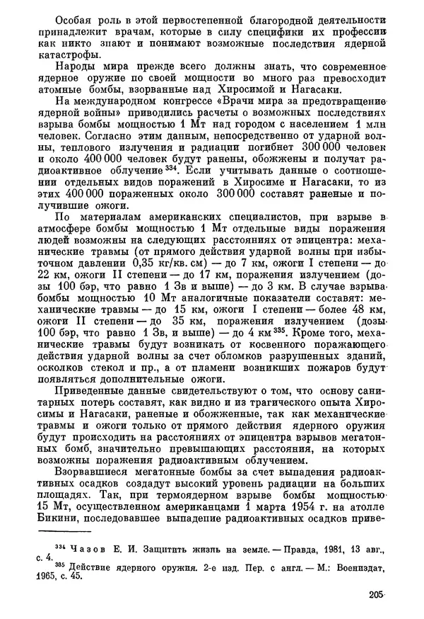 Ефим Смирнов - Войны и эпидемии - Страница № 206