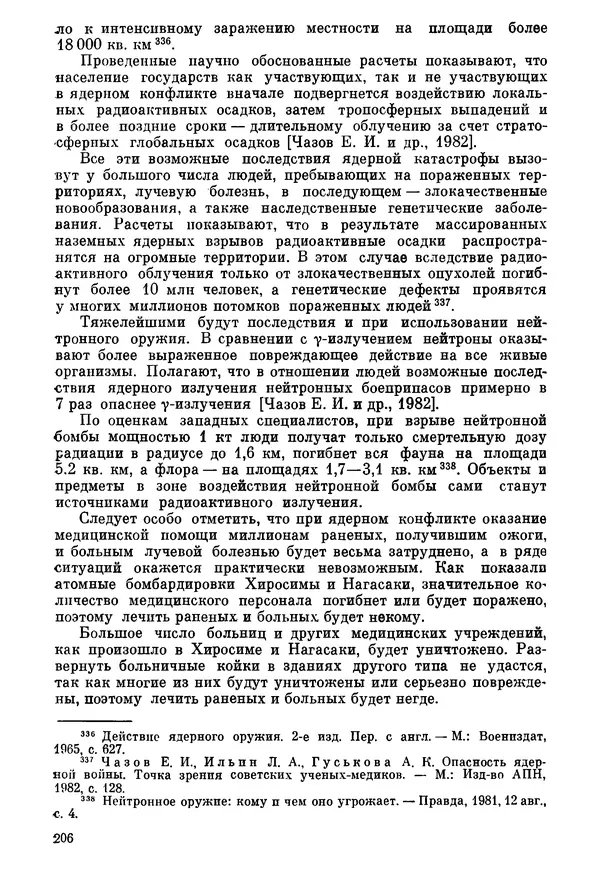 Ефим Смирнов - Войны и эпидемии - Страница № 207