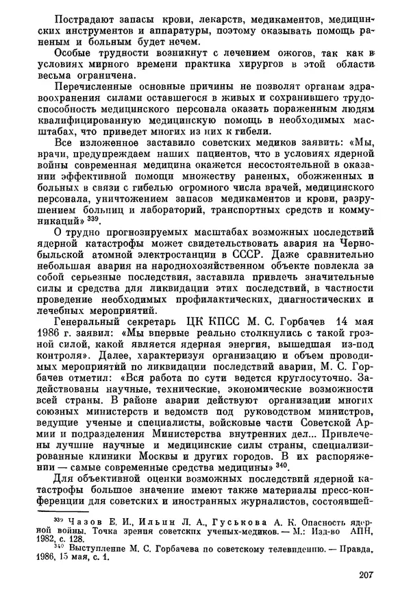 Ефим Смирнов - Войны и эпидемии - Страница № 208