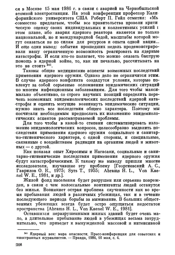 Ефим Смирнов - Войны и эпидемии - Страница № 209