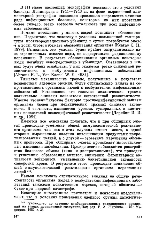 Ефим Смирнов - Войны и эпидемии - Страница № 212