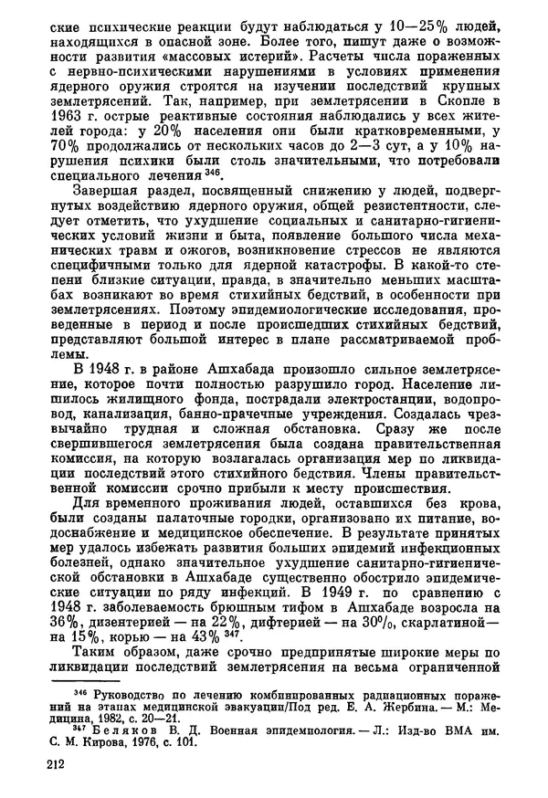 Ефим Смирнов - Войны и эпидемии - Страница № 213