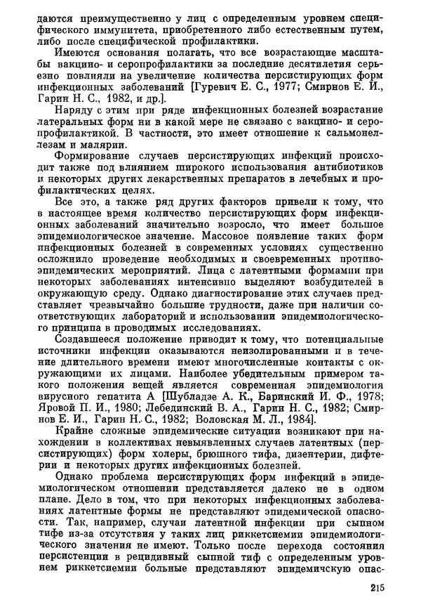 Ефим Смирнов - Войны и эпидемии - Страница № 216