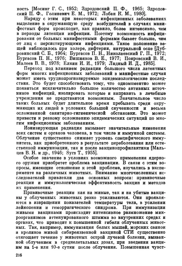 Ефим Смирнов - Войны и эпидемии - Страница № 217