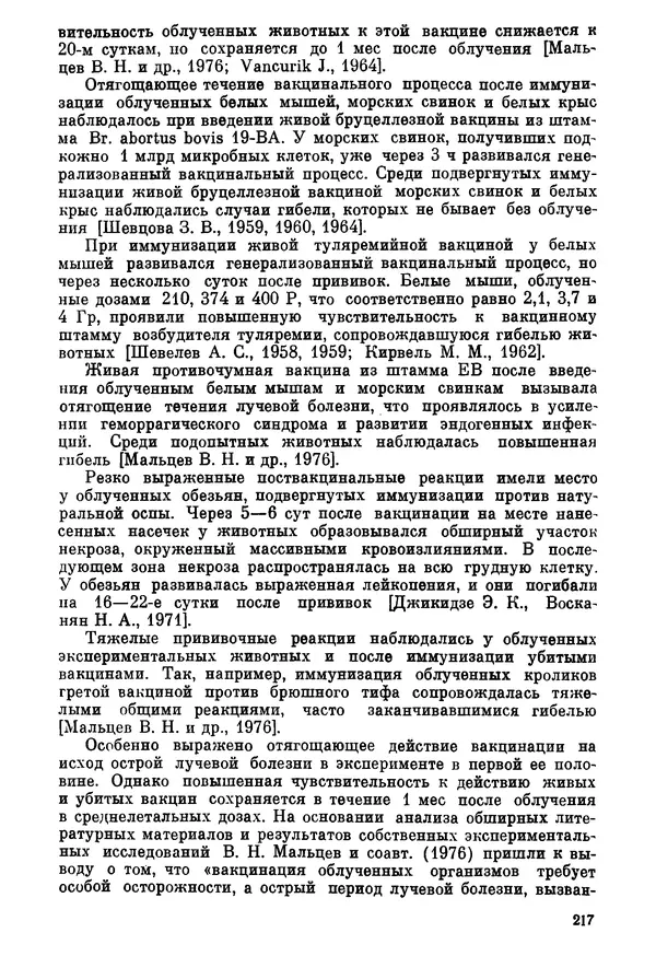 Ефим Смирнов - Войны и эпидемии - Страница № 218