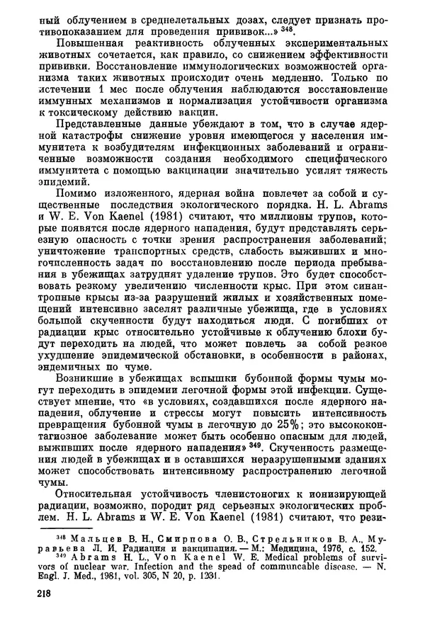 Ефим Смирнов - Войны и эпидемии - Страница № 219