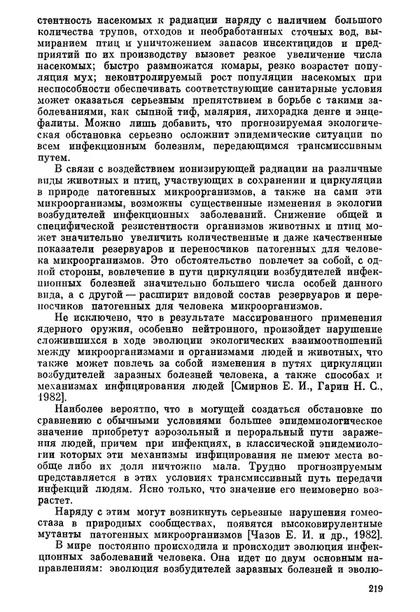 Ефим Смирнов - Войны и эпидемии - Страница № 220