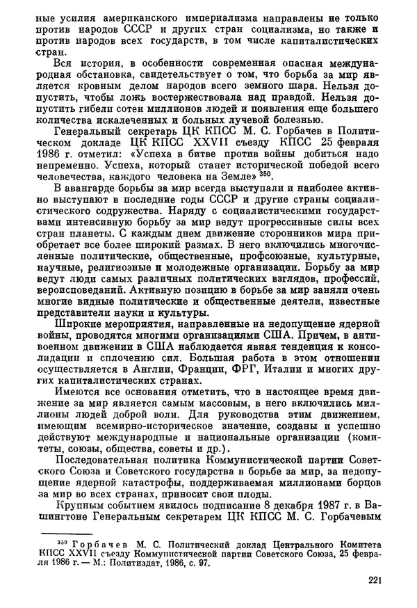 Ефим Смирнов - Войны и эпидемии - Страница № 222