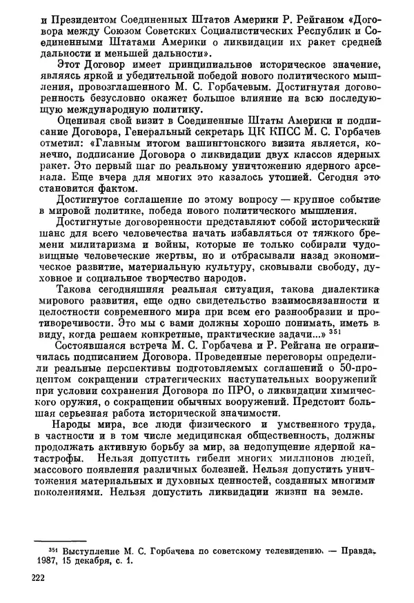 Ефим Смирнов - Войны и эпидемии - Страница № 223