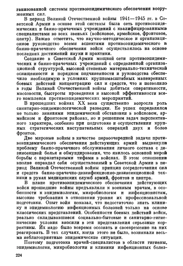 Ефим Смирнов - Войны и эпидемии - Страница № 225