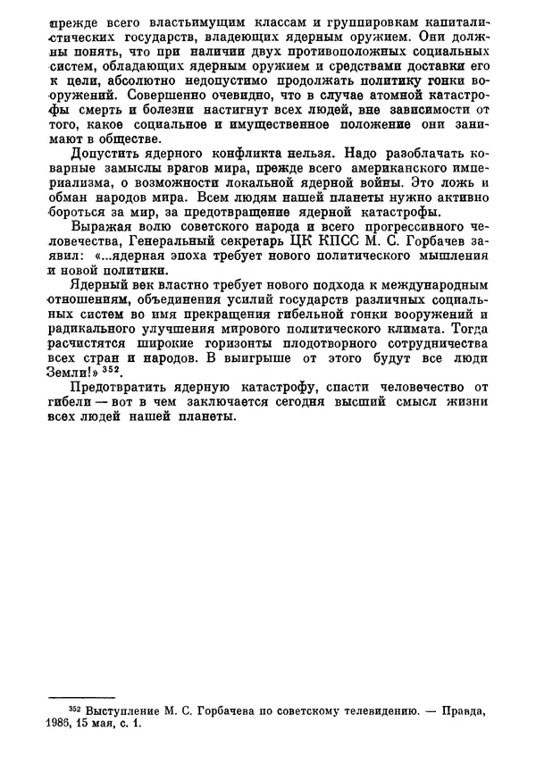 Ефим Смирнов - Войны и эпидемии - Страница № 227