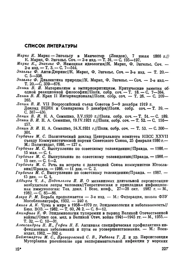 Ефим Смирнов - Войны и эпидемии - Страница № 228