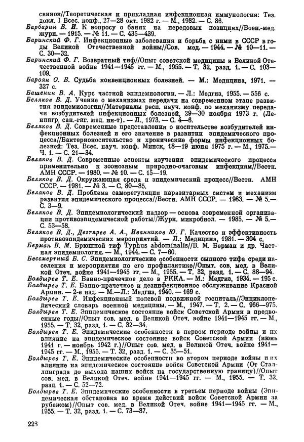 Ефим Смирнов - Войны и эпидемии - Страница № 229