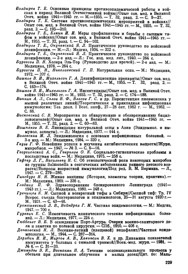 Ефим Смирнов - Войны и эпидемии - Страница № 230