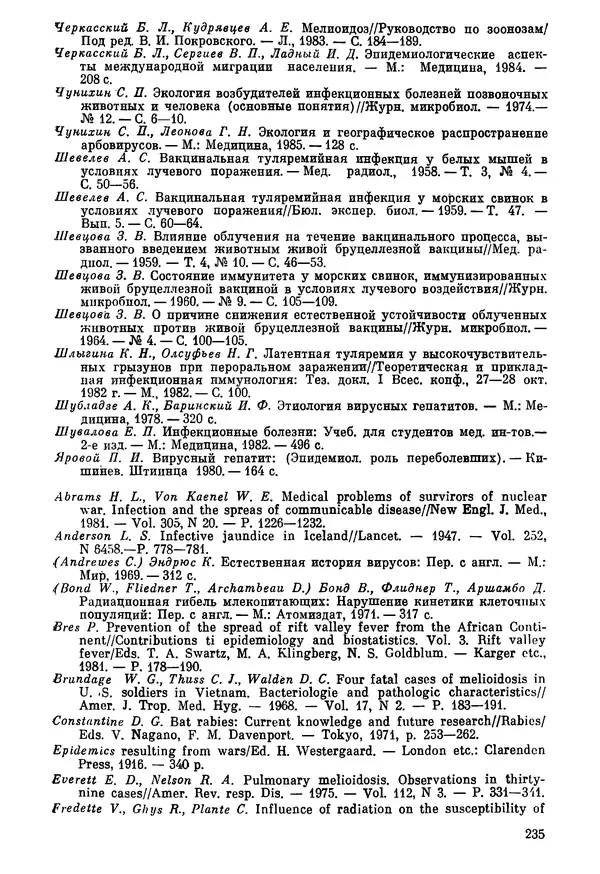 Ефим Смирнов - Войны и эпидемии - Страница № 236