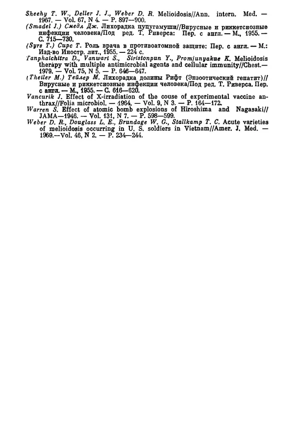 Ефим Смирнов - Войны и эпидемии - Страница № 238