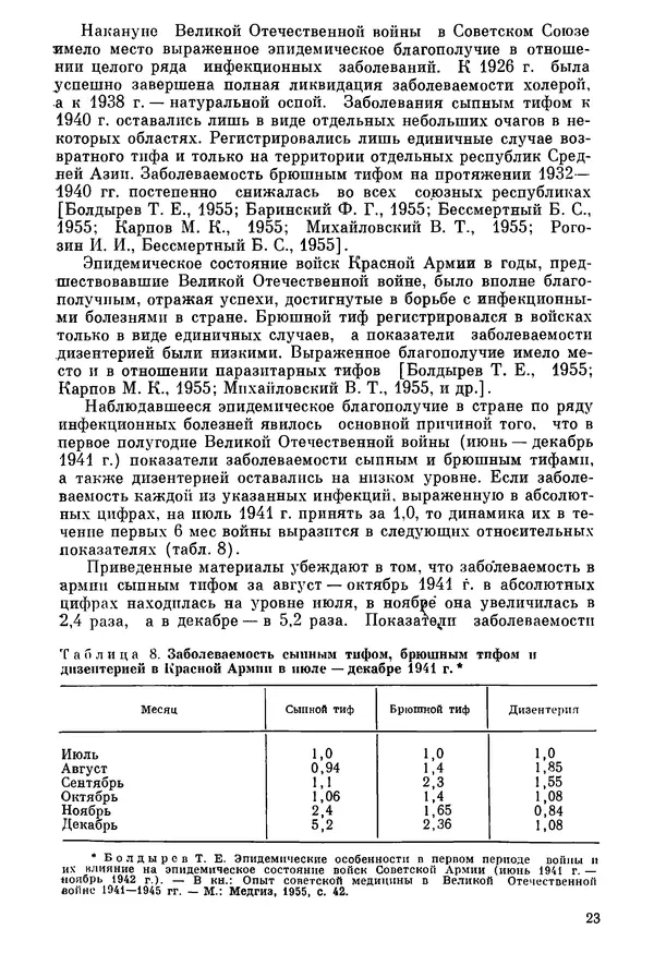 Ефим Смирнов - Войны и эпидемии - Страница № 24