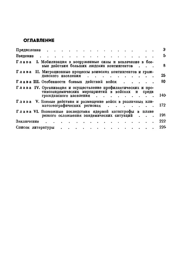 Ефим Смирнов - Войны и эпидемии - Страница № 240