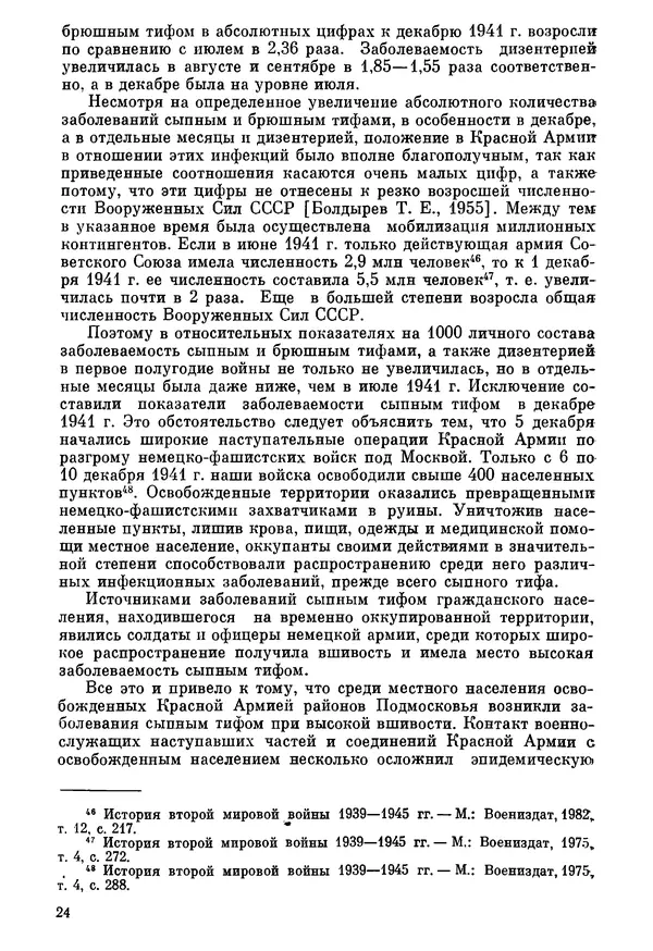 Ефим Смирнов - Войны и эпидемии - Страница № 25