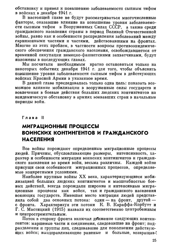 Ефим Смирнов - Войны и эпидемии - Страница № 26