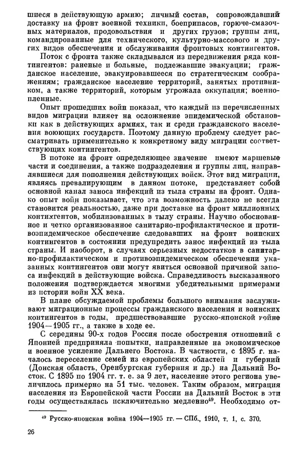 Ефим Смирнов - Войны и эпидемии - Страница № 27