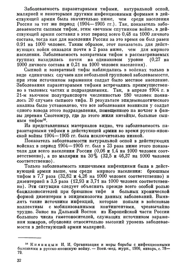 Ефим Смирнов - Войны и эпидемии - Страница</p> --