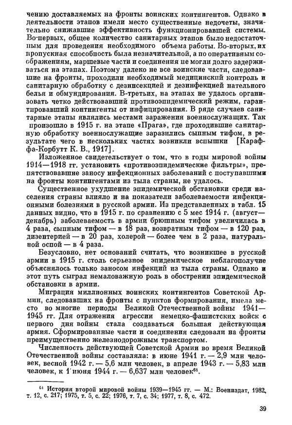 Ефим Смирнов - Войны и эпидемии - Страница № 40