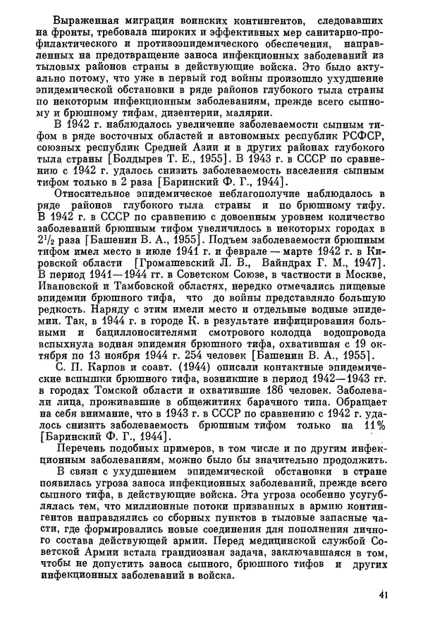 Ефим Смирнов - Войны и эпидемии - Страница № 42