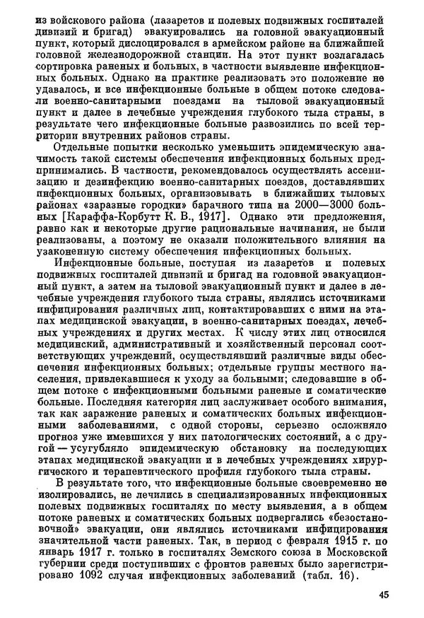 Ефим Смирнов - Войны и эпидемии - Страница № 46