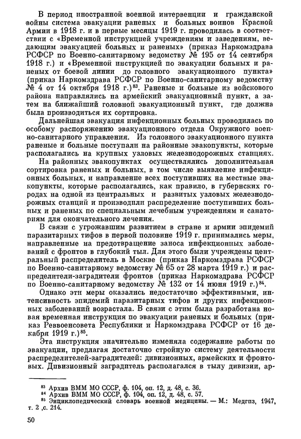 Ефим Смирнов - Войны и эпидемии - Страница № 51