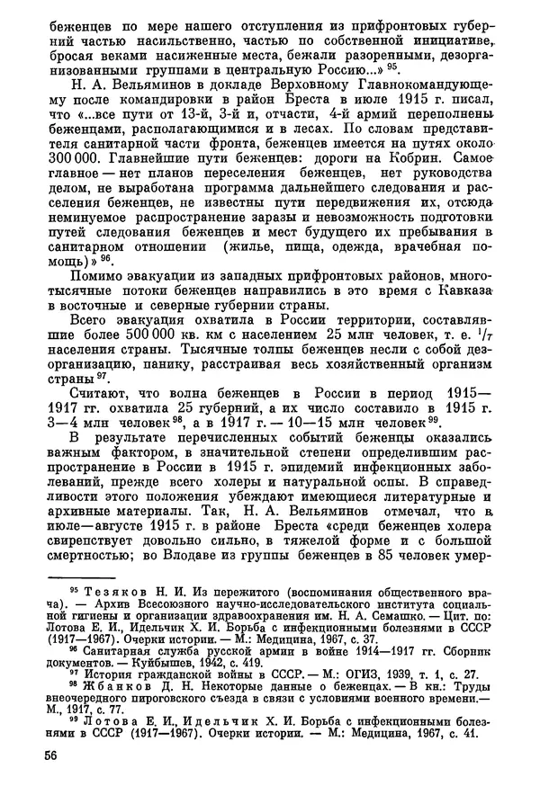 Ефим Смирнов - Войны и эпидемии - Страница № 57