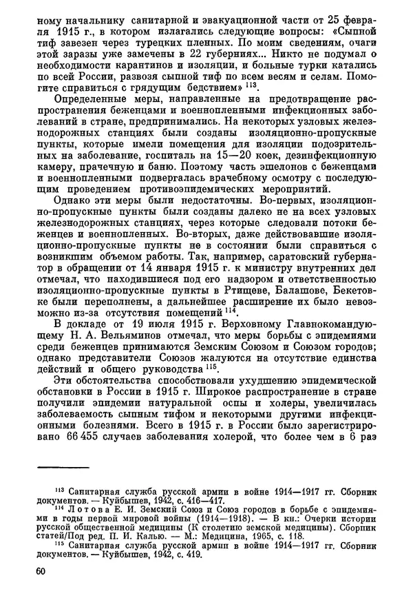 Ефим Смирнов - Войны и эпидемии - Страница № 61
