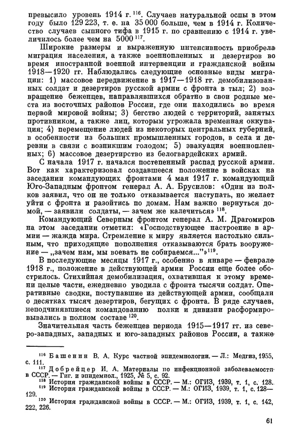 Ефим Смирнов - Войны и эпидемии - Страница № 62