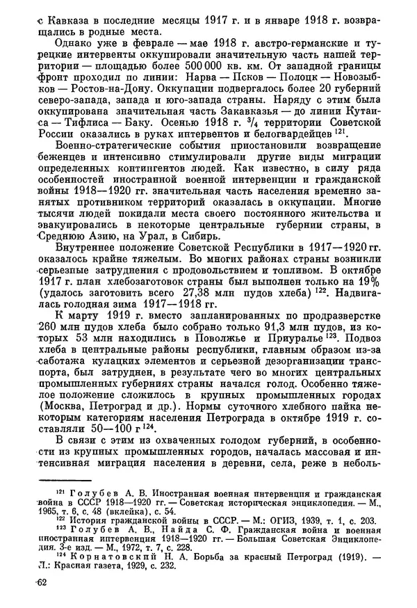 Ефим Смирнов - Войны и эпидемии - Страница № 63
