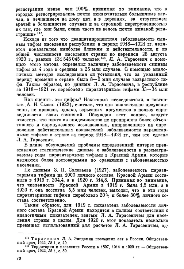 Ефим Смирнов - Войны и эпидемии - Страница № 71